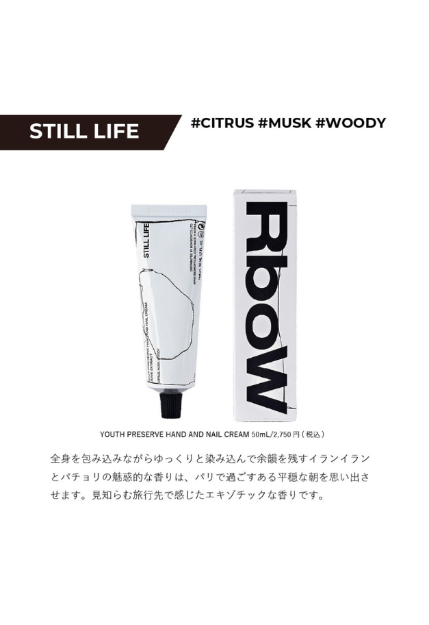 RboW ハンド&ネイルクリーム 50ml【スティルライフ/RESTOCK】