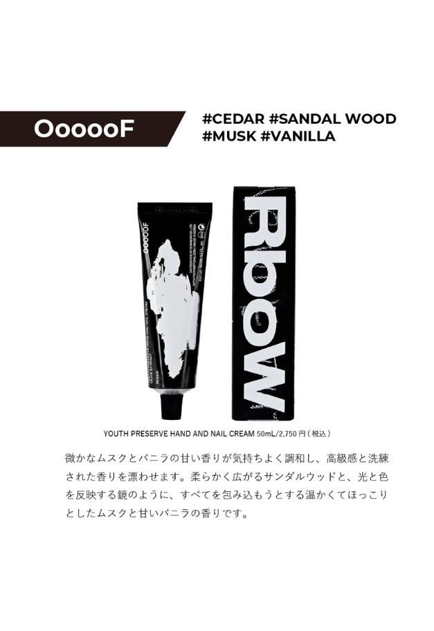 RboW ハンド&ネイルクリーム 50ml【ウーフ/RESTOCK】