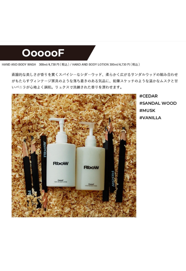 RboW ハンド&ボディウォッシュ 300ml【ウーフ】