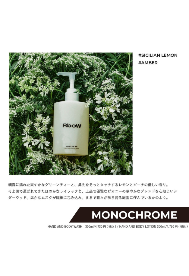 RboW ハンド&ボディローション・ウォッシュ 300ml【GIFTセット/モノクローム】