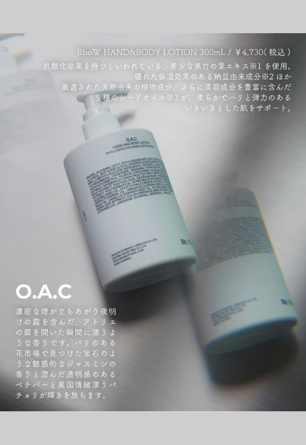 RboW ハンド&ボディローション 300ml【O.A.C】