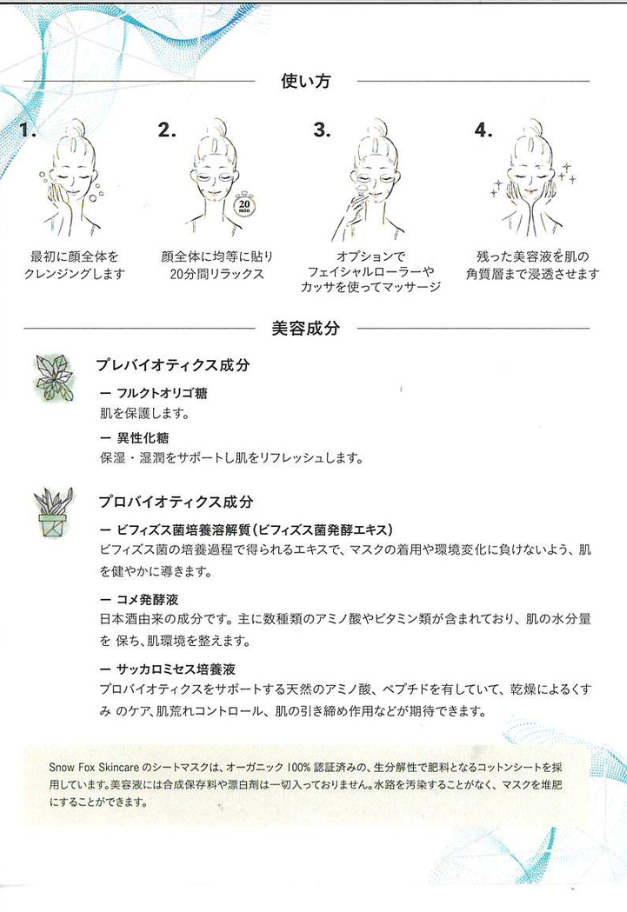 SNOW FOX SKINCARE ディスカバリーセット(1箱5枚入り)
