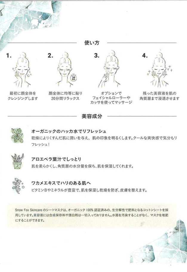 SNOW FOX SKINCARE アークティック ブリーズ レスキュー マスク(1箱5枚入)