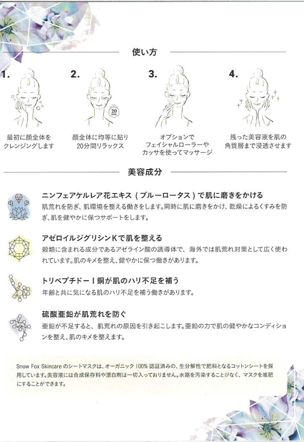 SNOW FOX SKINCARE ディスカバリーセット(1箱5枚入り)