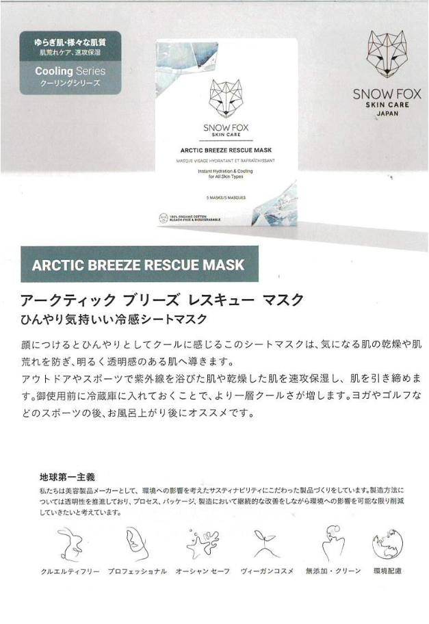SNOW FOX SKINCARE ディスカバリーセット(1箱5枚入り)