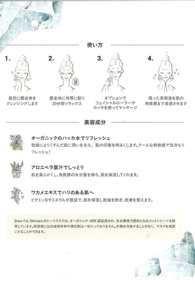 SNOW FOX SKINCARE ディスカバリーセット(1箱5枚入り)