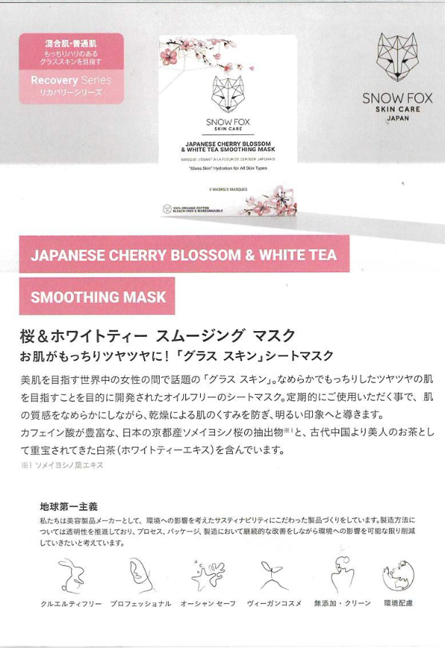 SNOW FOX SKINCARE 桜&ホワイトティー スムージング マスク(1箱5枚入)