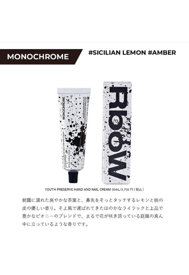 RboW ハンド&ネイルクリーム 50ml【モノクローム】