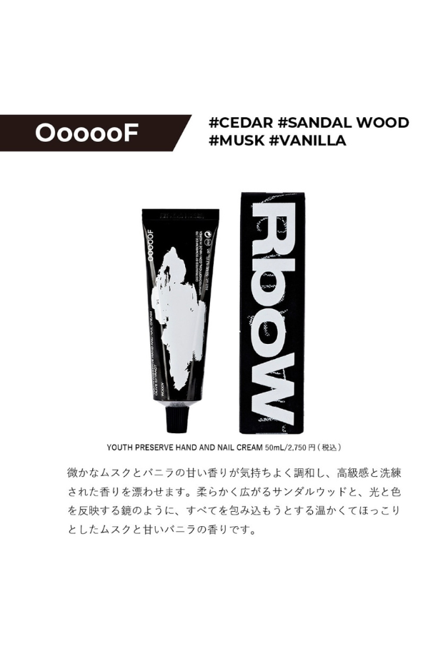 RboW ハンド＆ネイルクリーム 50ml【ウーフ/RESTOCK】