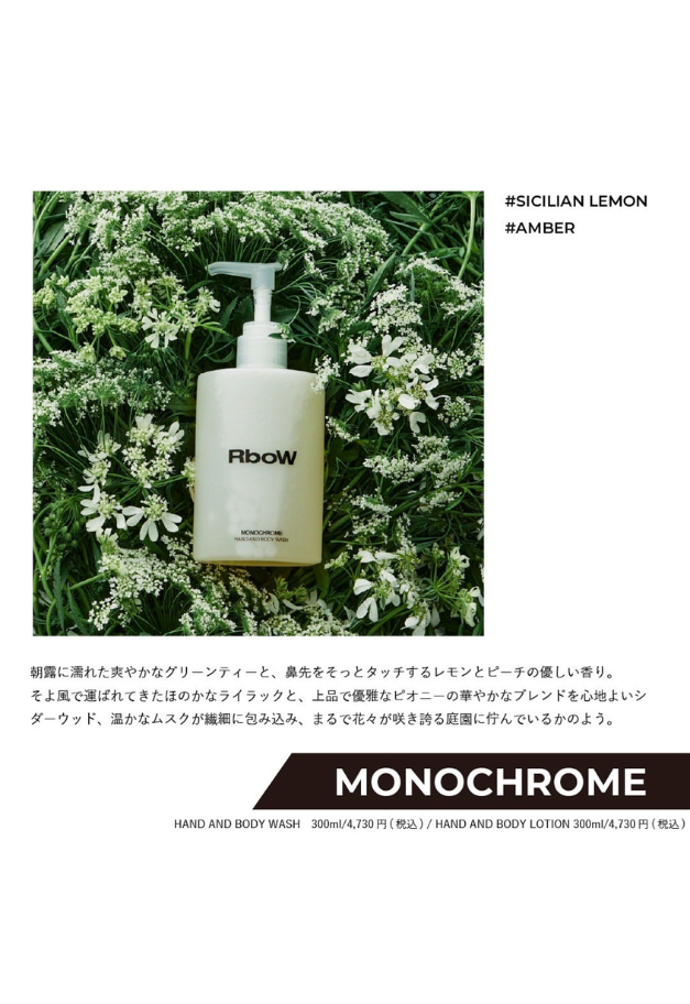 RboW ハンド＆ボディローション 300ml【モノクローム/次回入荷5月中旬予定】