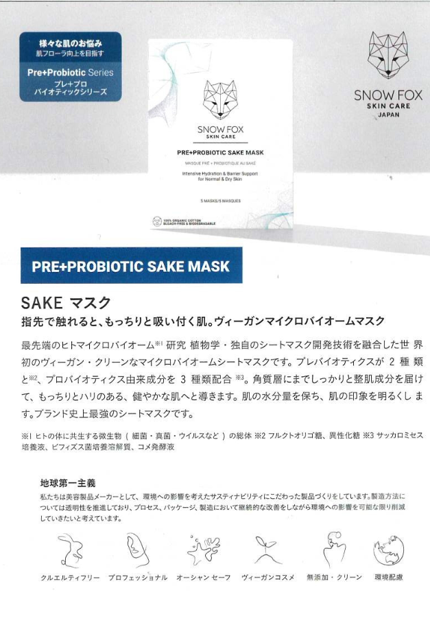 SNOW FOX SKINCARE SAKE マスク(1箱5枚入)