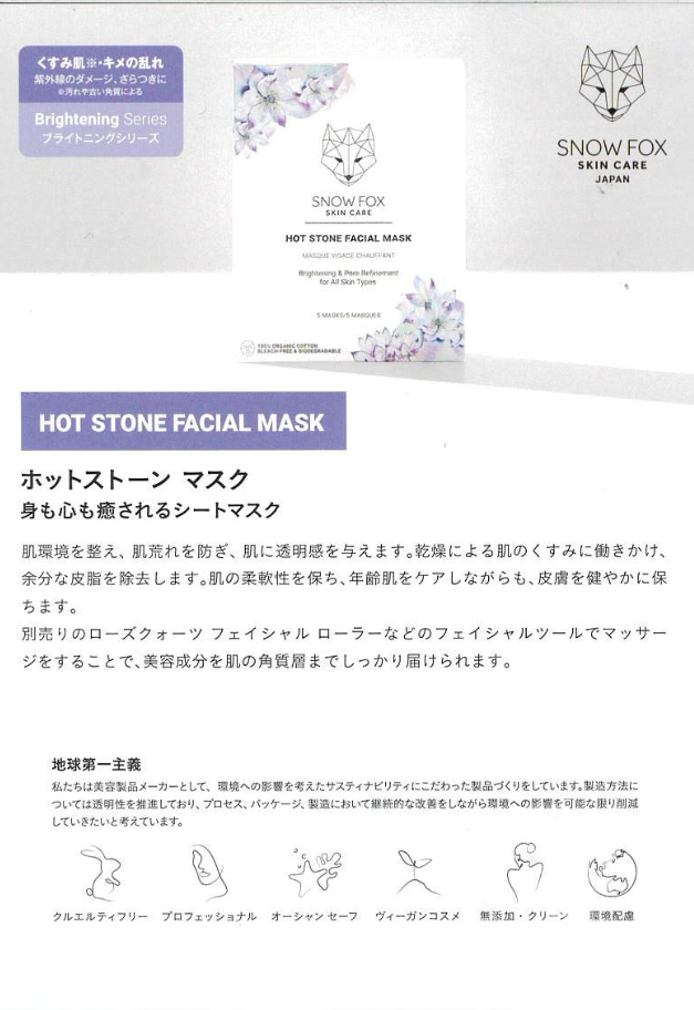 SNOW FOX SKINCARE ディスカバリーセット（1箱5枚入り）