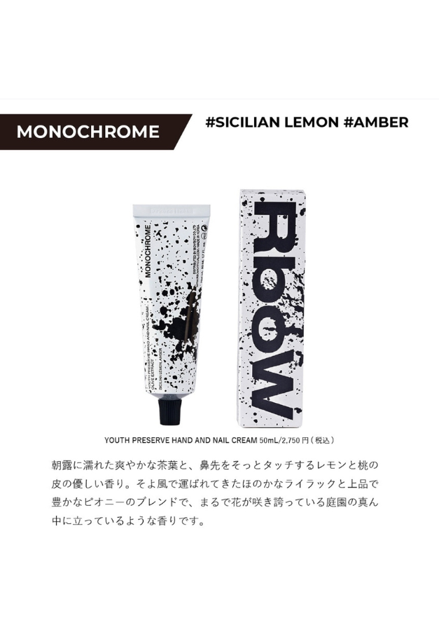 RboW ハンド＆ネイルクリーム 50ml【モノクローム】